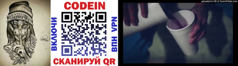 Codein напиток Lean (лин)  Купить  Ковылкино 